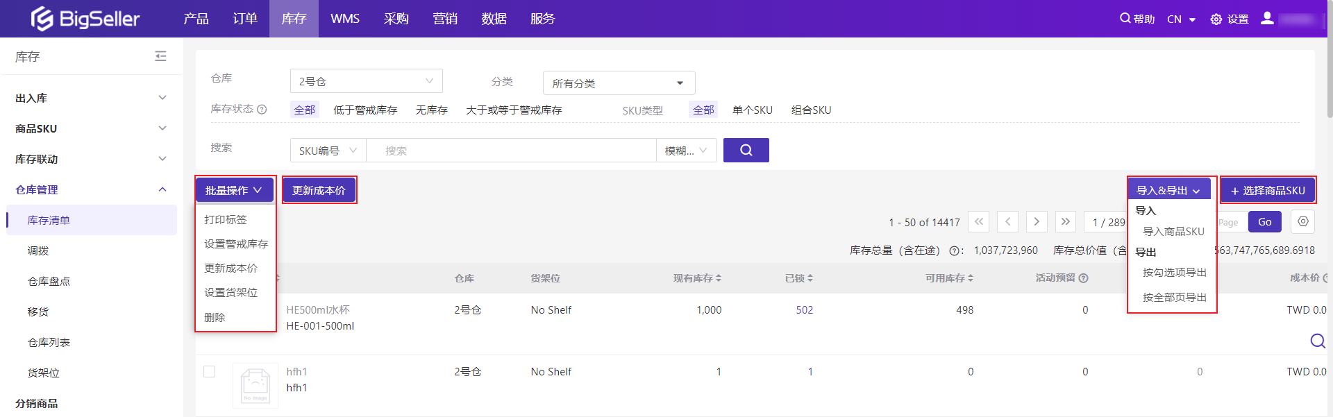 BigSeller官方版安装向导下一步操作界面