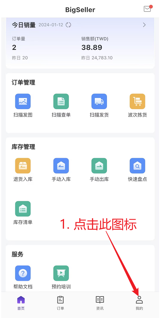BigSeller官方版下载安装全流程界面截图
