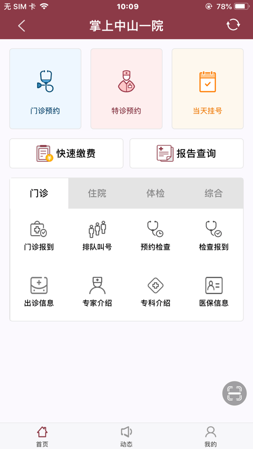 掌上中山一院医护版官方下载安装全流程配图