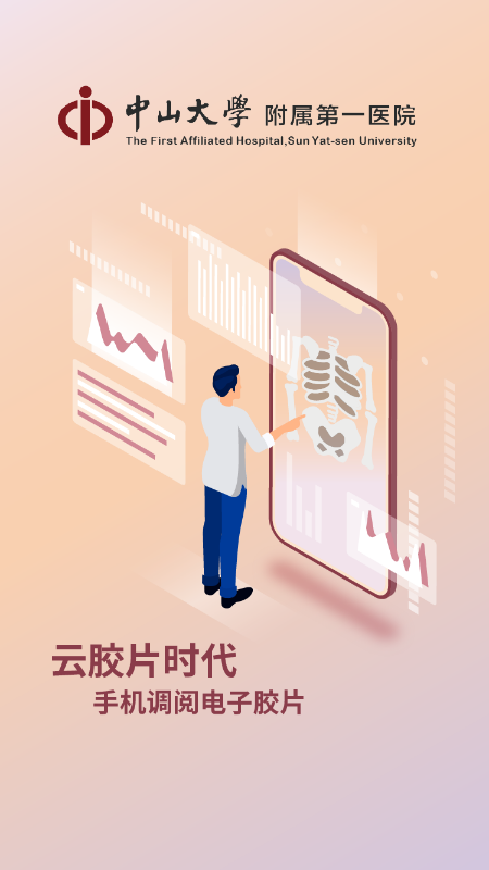 掌上中山一院医护版下载速度慢解决方法示意图