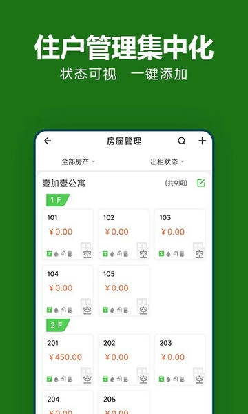 抄表猫住户端常见问题解决和客服帮助