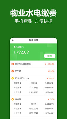 抄表猫住户端缴费账单和用量查询页面