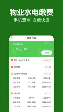 抄表猫住户端缴费账单和用量查询页面