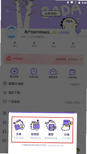 爱奇艺叭嗒2026最新版v6.1.0最新版截图2