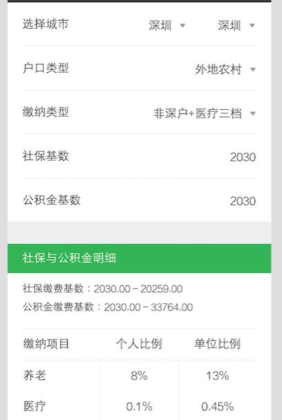 蚂蚁社保代缴社保 用户实际缴费记录和到账截图