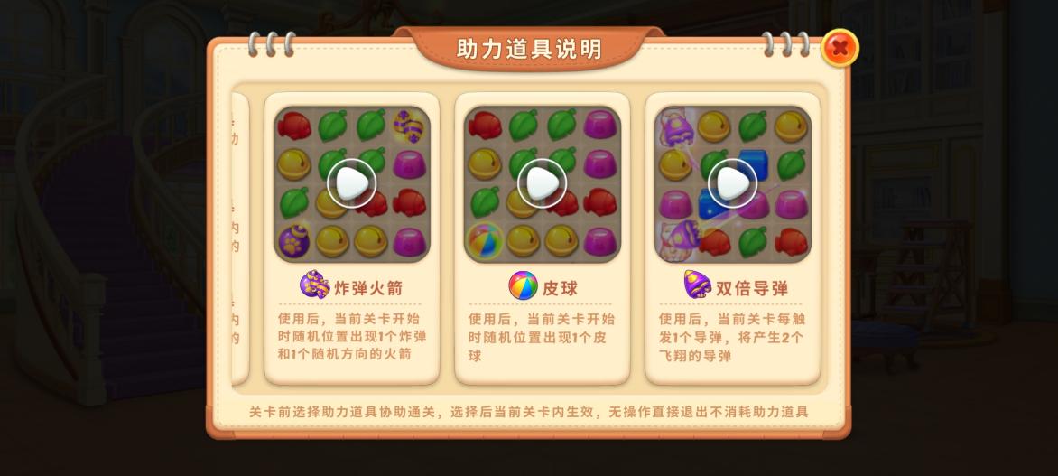消除我最6道具使用时机与攒道具心得配图