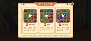 消除我最6道具使用时机与攒道具心得配图