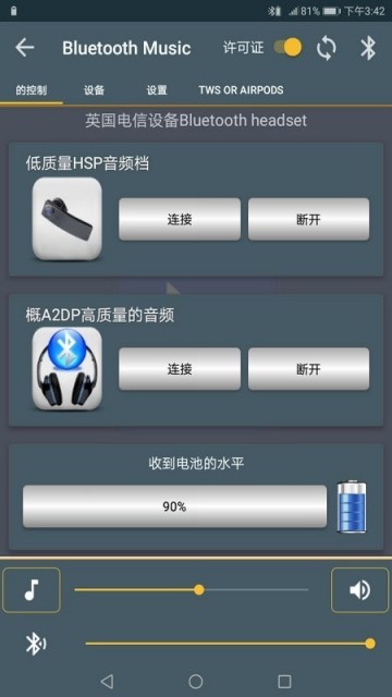 蓝牙耳机一键连接app手机版安卓版下载安装界面截图