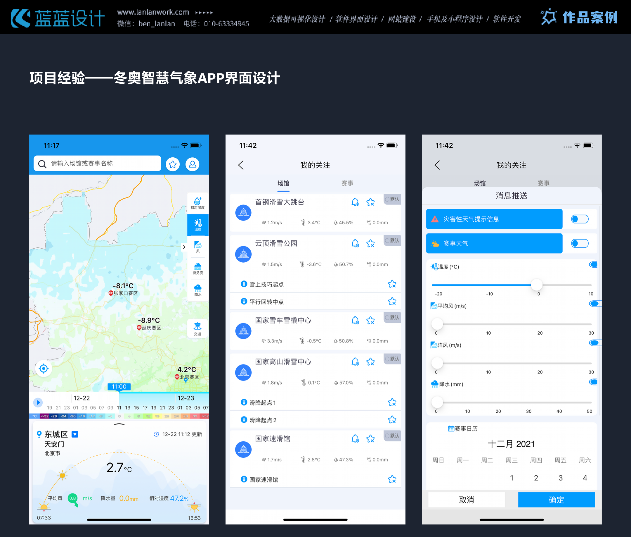 慧问八斗 手机端使用体验与界面截图