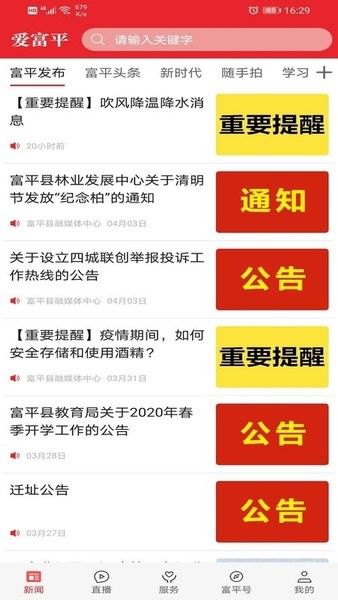 爱富平本地生活资讯汇总
