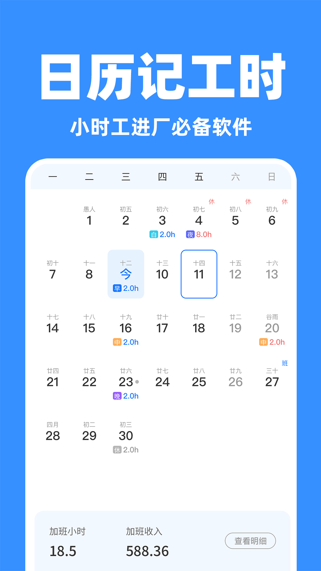 小时工记工考勤官方免费版 实际使用界面 工时记录列表 工资汇总页面