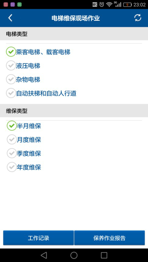 电梯维保平台 售后保障 维保记录查询