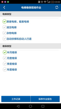电梯维保平台 售后保障 维保记录查询
