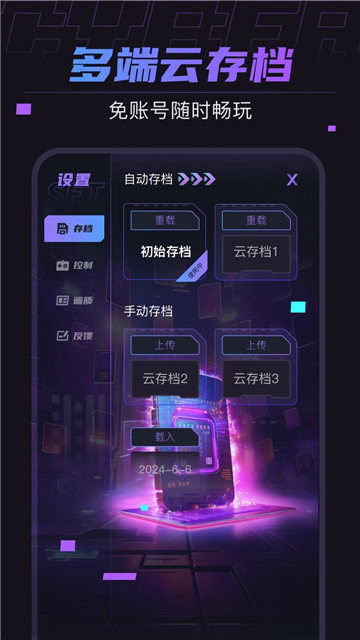 赛博云电脑官方免费版手机端安装界面配图