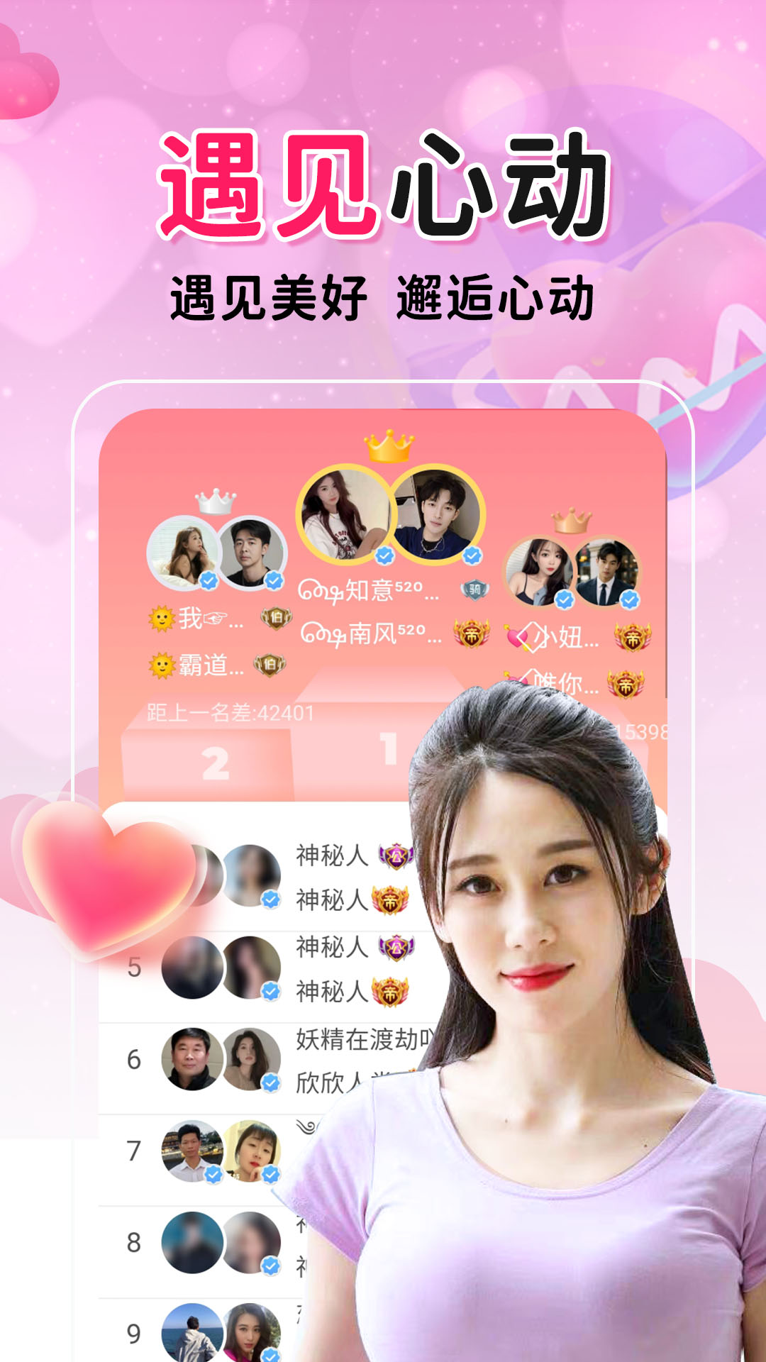 附近单身约会最新版聊天开场白实战截图