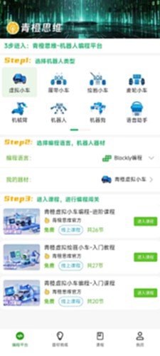 青橙思维最新版本移动端离线编辑同步界面配图
