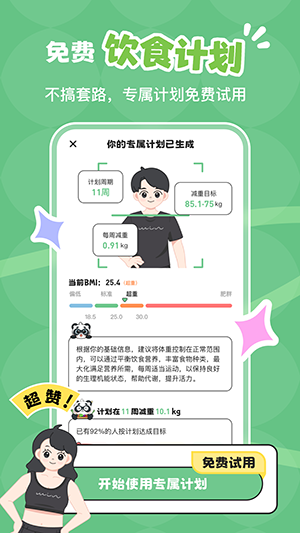 吃多少手机版正规下载渠道截图