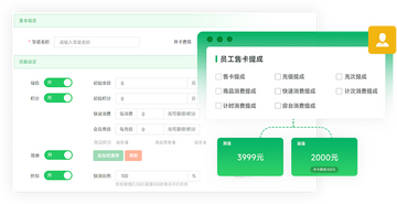 全来店云助手 会员积分储值设置界面截图