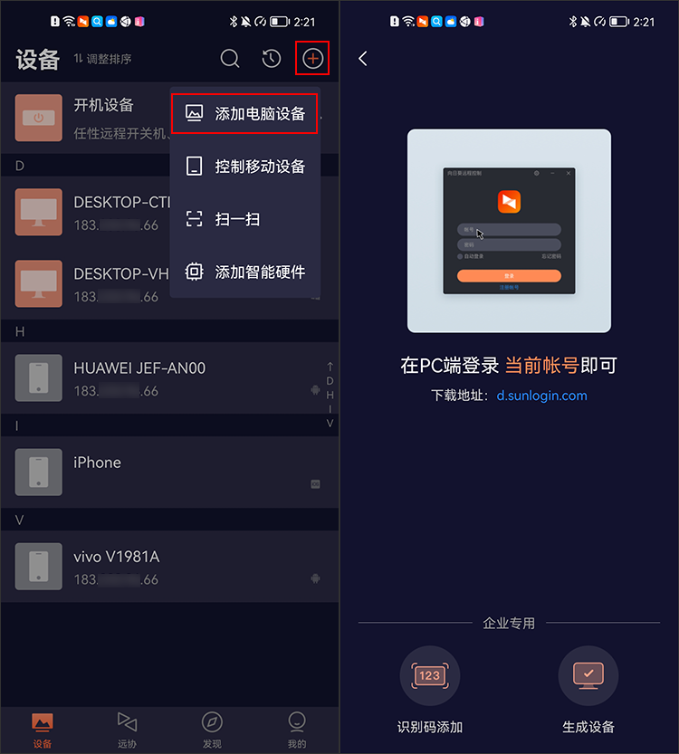 向日葵远程控制手机版2026 常见问题排查设置页面