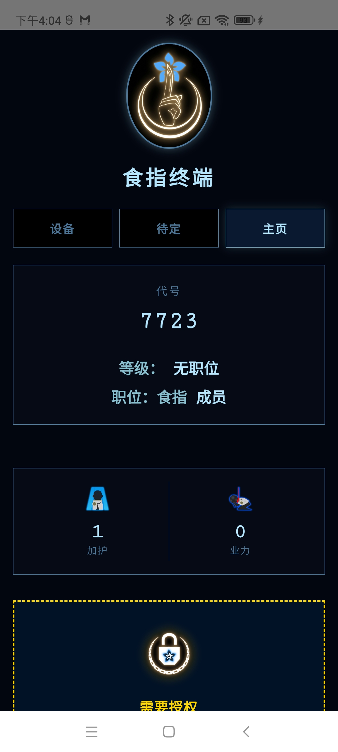 食指终端app官方版下载安装入口整体流程配图