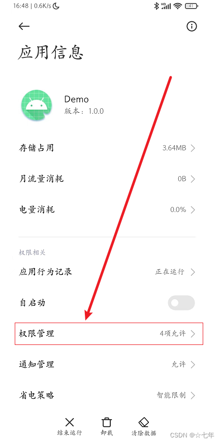 食指终端app官方版安装权限设置界面配图
