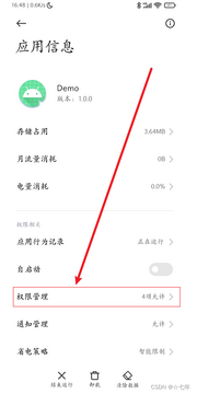 食指终端app官方版安装权限设置界面配图