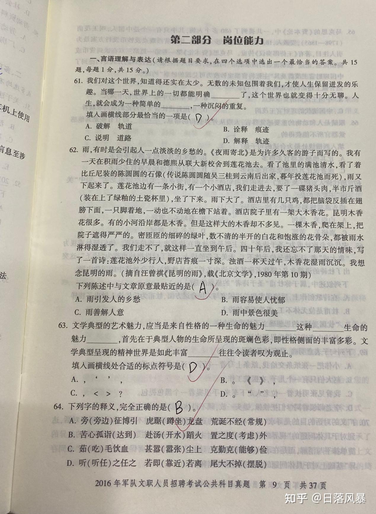 军队文职鸣题库每日刷题节奏安排技巧