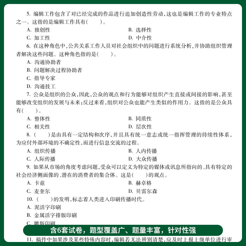 军队文职鸣题库考前冲刺复习要点