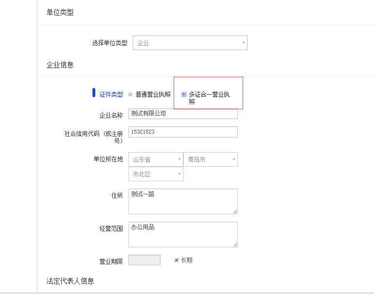 灵活派商户端注册认证资料上传页面