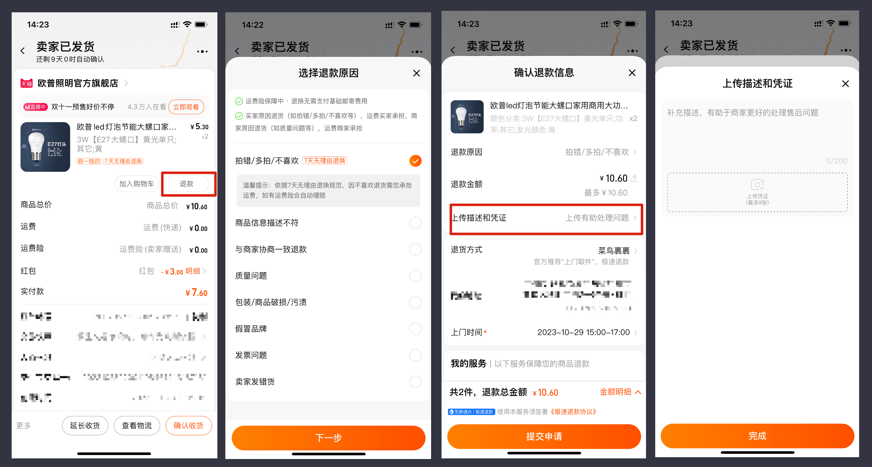 灵活派商户端对账明细与退款操作界面