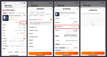 灵活派商户端对账明细与退款操作界面