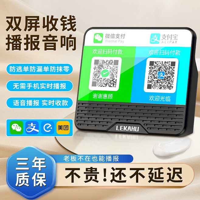 灵活派商户端收款码使用与语音播报场景