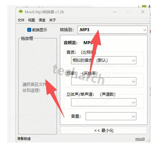 幂果音频格式转换器添加文件选择mp3输出格式界面