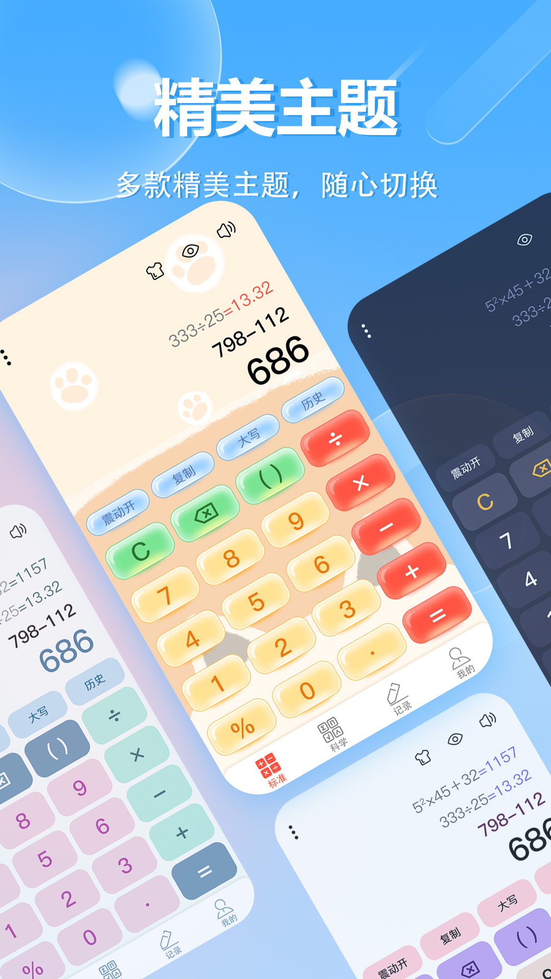免费版智能计算器app官方版 科学计算和单位换算功能展示图