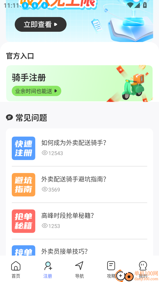 骑手众包秒送官方正版常见问题解决配图