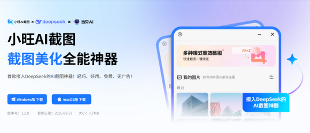 小旺AI截图 Mac版 免费AI截图录屏工具 长截图与文字识别演示