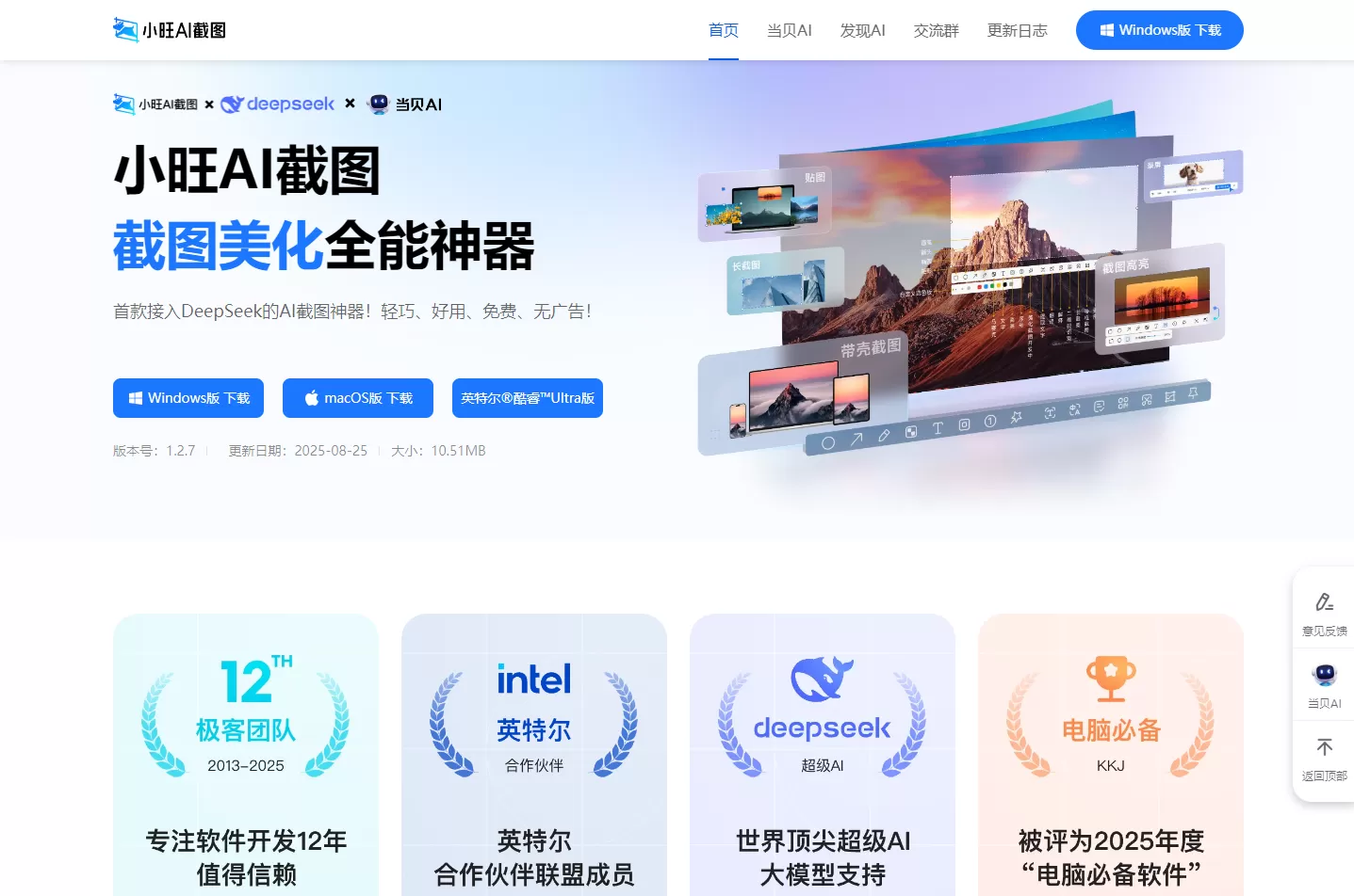 小旺AI截图 Mac版 免费AI截图录屏工具 AI识别与录屏降噪实测