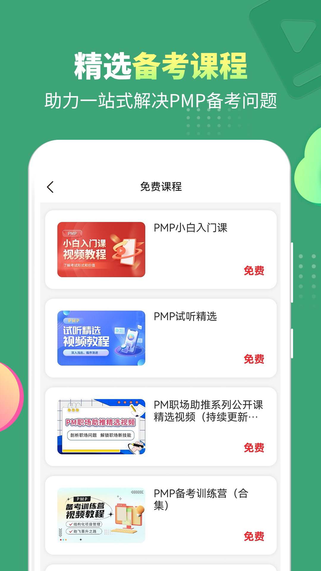 PMP项目管理助手 题库更新对比截图