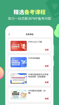 PMP项目管理助手 题库更新对比截图
