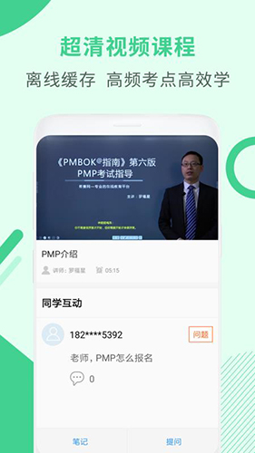 PMP项目管理助手 模拟考试界面实拍