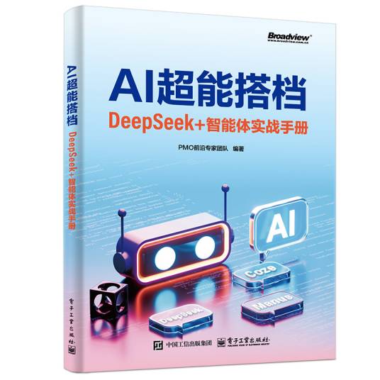 Deep超级智能体AI实战操作界面与核心功能展示图