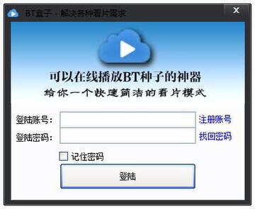 BT盒子种子搜索神器使用注意事项与避坑经验
