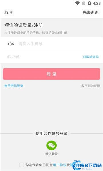 沙都小助手数据查询与攻略速查功能截图