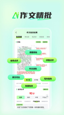 批改邦教师作文批改工具 教师作文批改软件 一键批改作文 真实使用体验 省时效果 语文老师减负工具