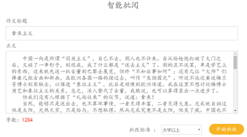 批改邦教师作文批改工具 错别字病句识别 准确率实测 语文作文批改 智能纠错 教师辅助工具