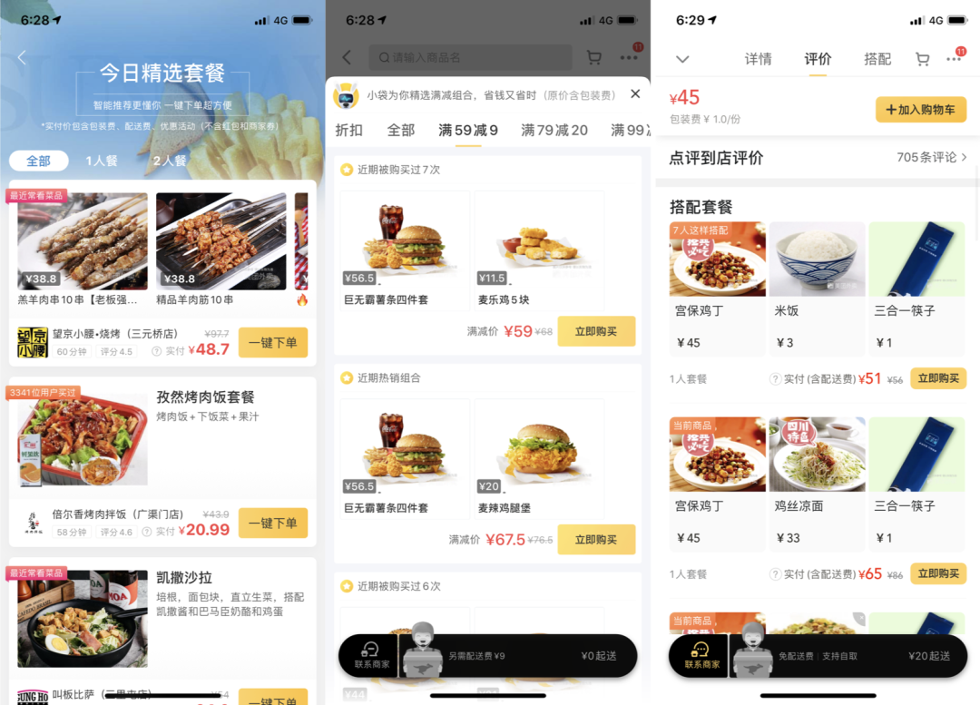 外卖开店助手菜品定价满减设置技巧配图