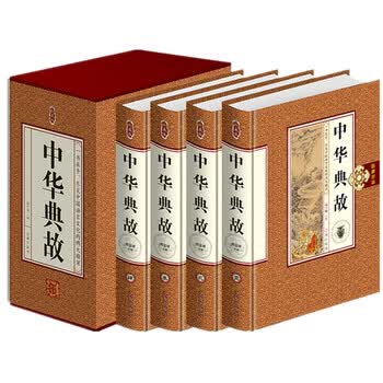 典故大全常用历史典故解析配图