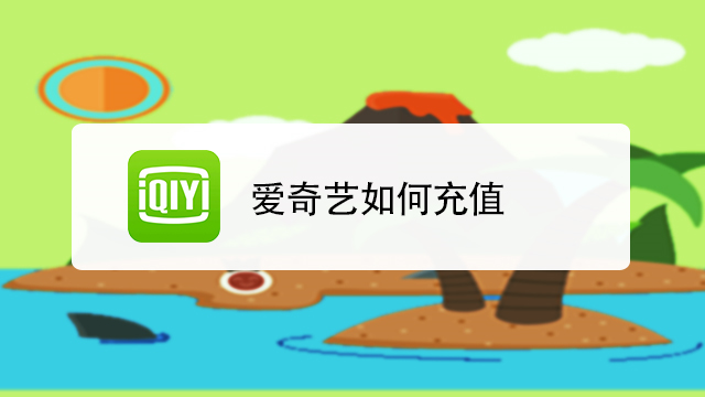 爱奇艺叭嗒2026最新版登录注册页面