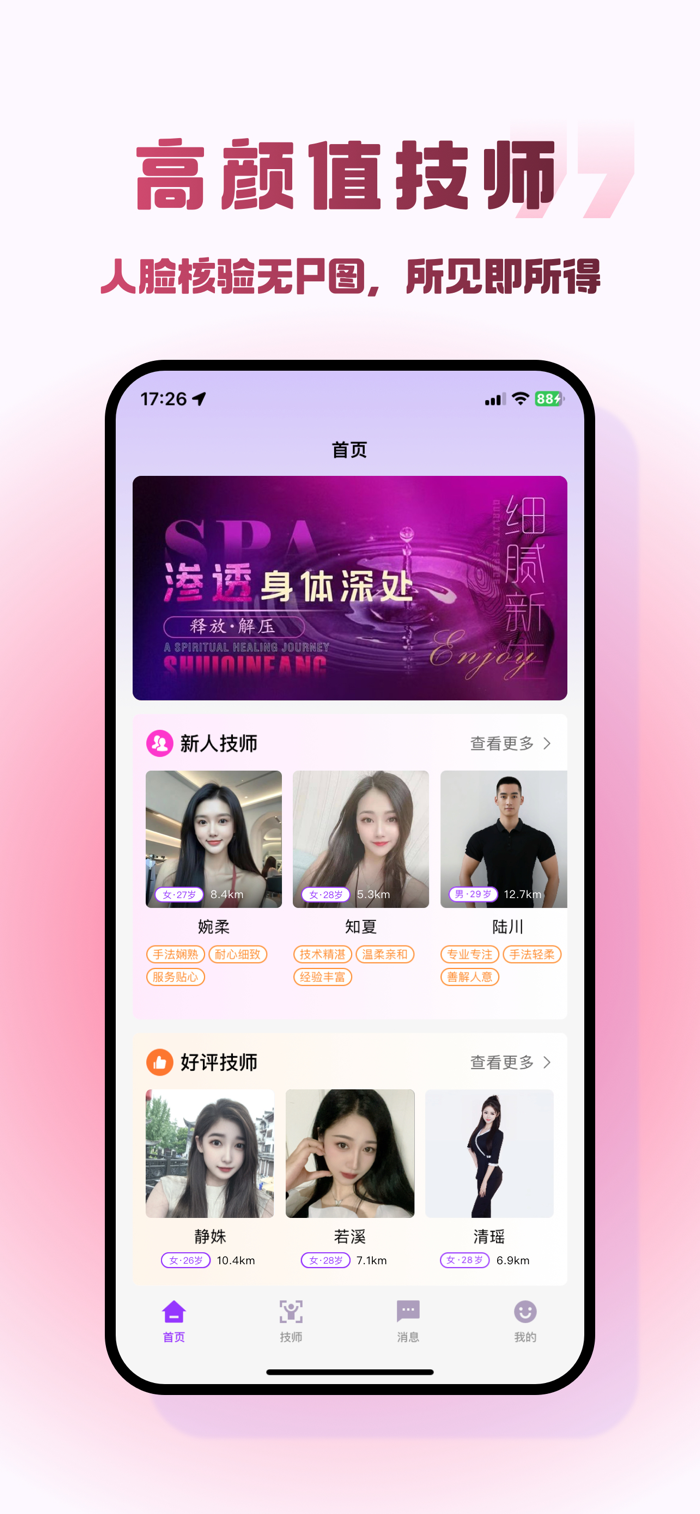 红约按摩SPA优选服务平台同城上门预约时间选择界面