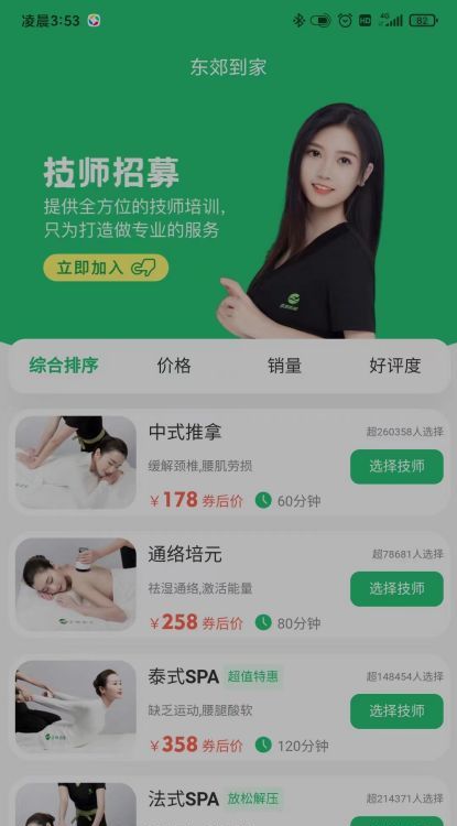 红约按摩SPA优选服务平台技师项目分类页面展示